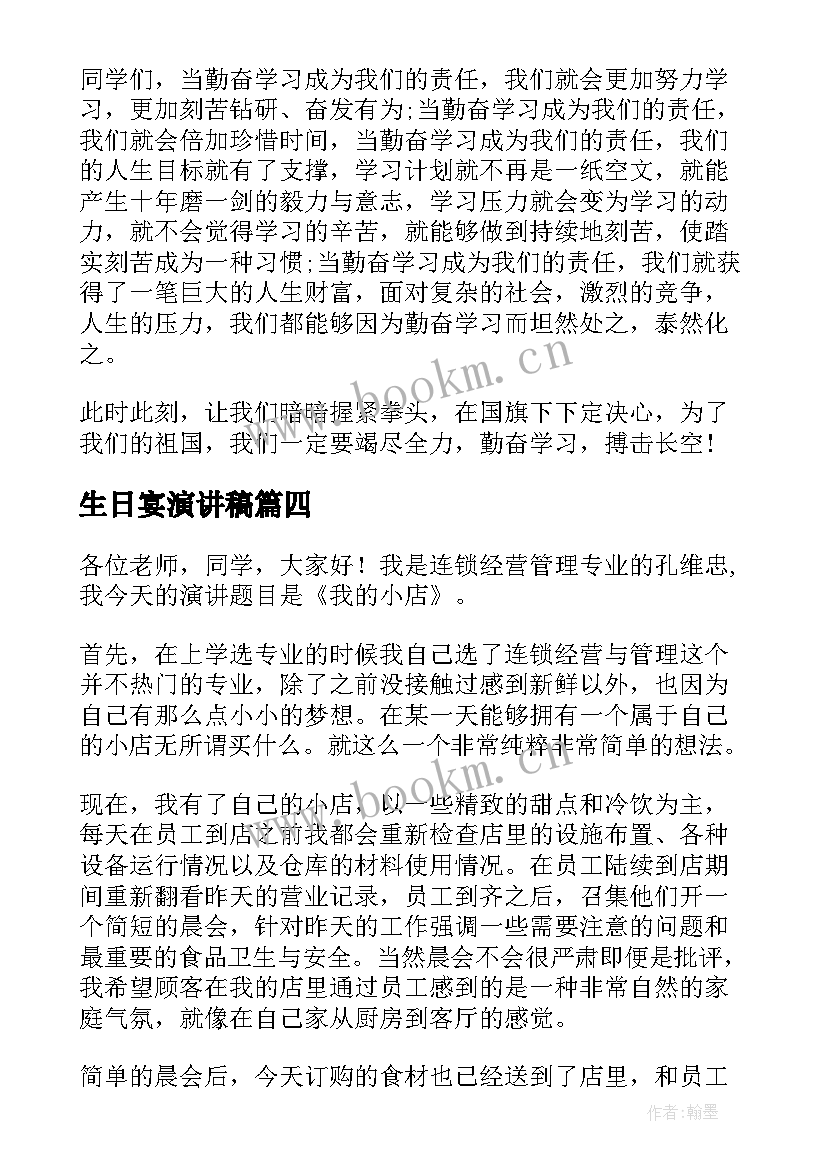 2023年生日宴演讲稿(通用5篇)