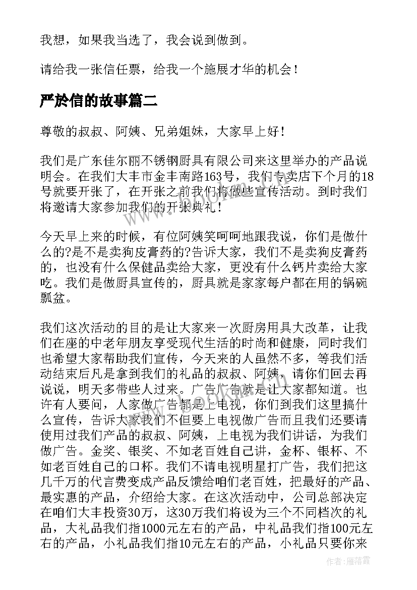 最新严於信的故事 自我介绍演讲稿(模板7篇)