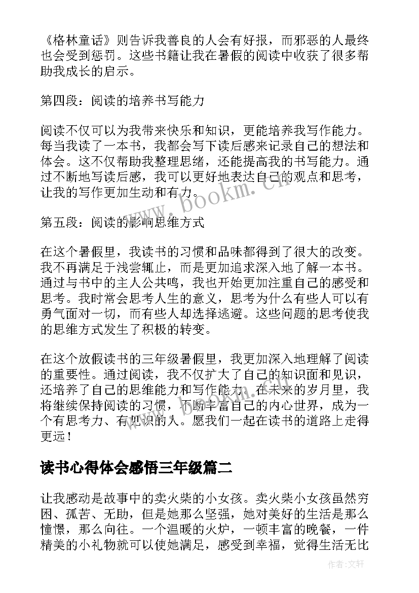 2023年读书心得体会感悟三年级 三年级放假读书心得体会(精选7篇)