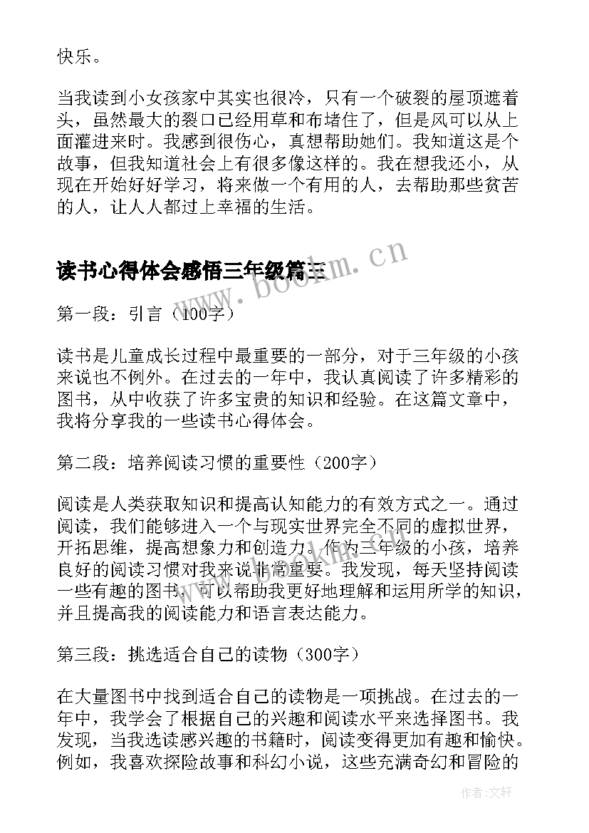 2023年读书心得体会感悟三年级 三年级放假读书心得体会(精选7篇)