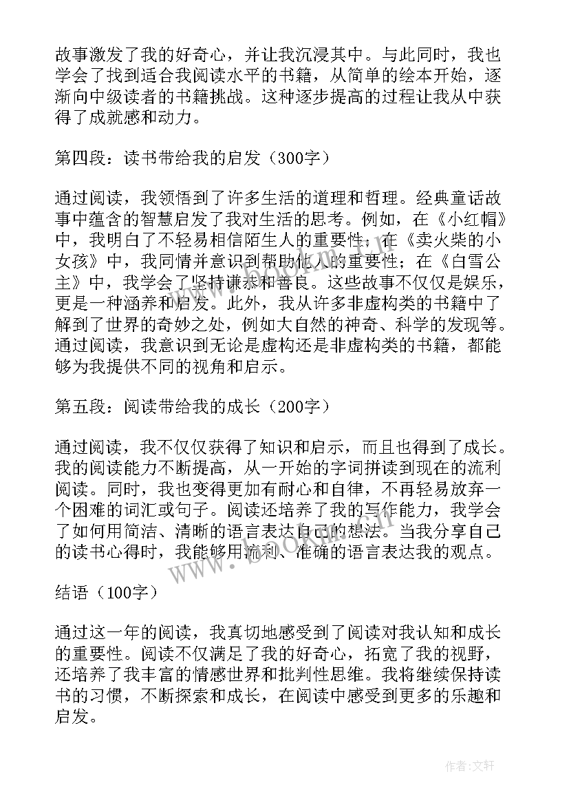 2023年读书心得体会感悟三年级 三年级放假读书心得体会(精选7篇)