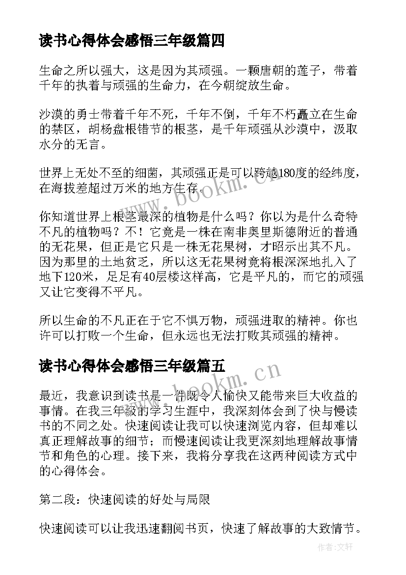 2023年读书心得体会感悟三年级 三年级放假读书心得体会(精选7篇)