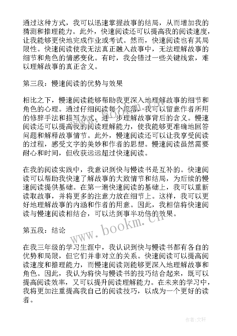 2023年读书心得体会感悟三年级 三年级放假读书心得体会(精选7篇)