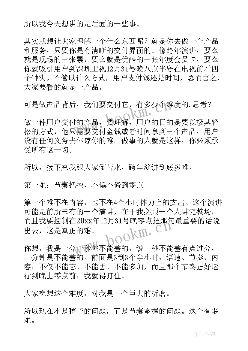 2023年遇见的演讲稿(大全7篇)