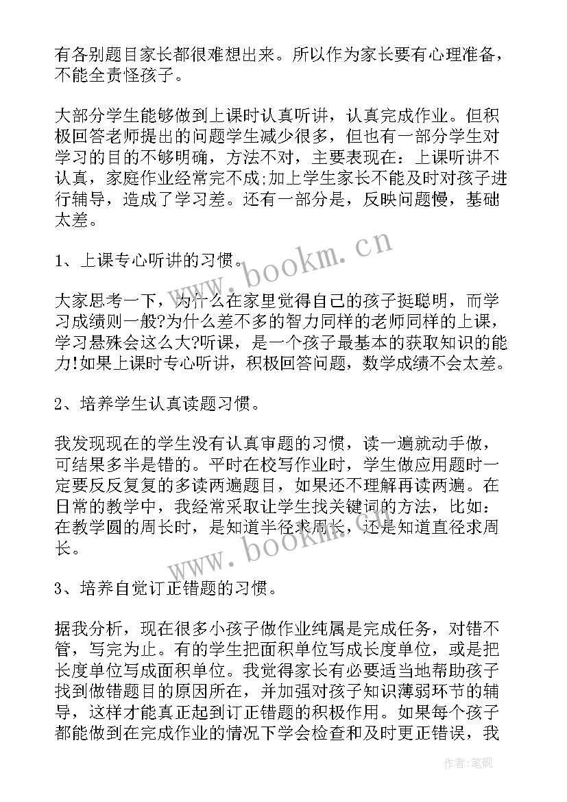 最新数学之星申报材料 家长会数学教师演讲稿(汇总8篇)