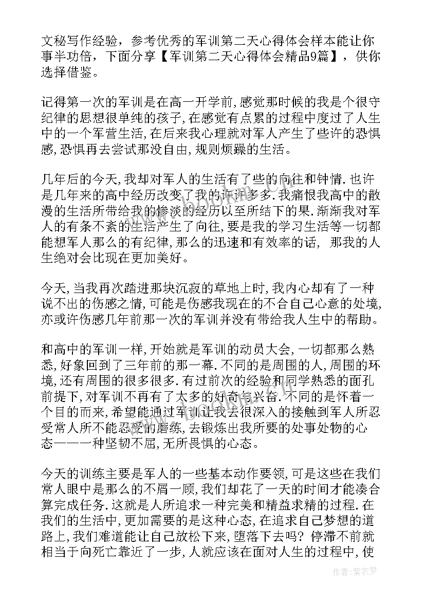 2023年军训第二天心得体会(大全7篇)