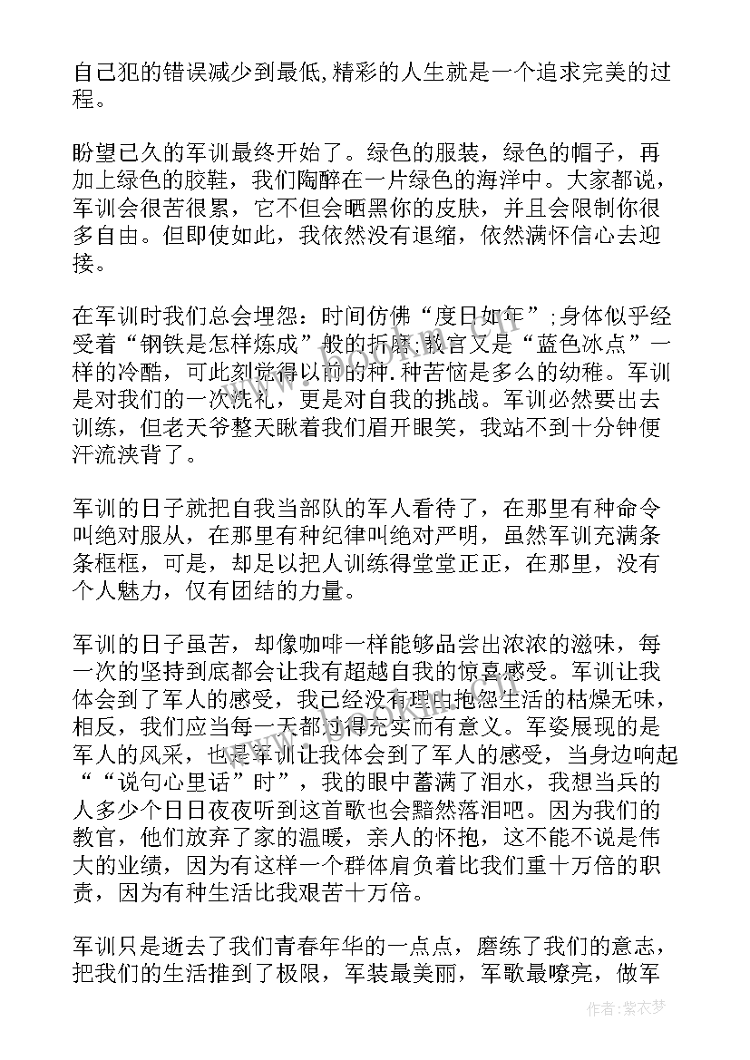 2023年军训第二天心得体会(大全7篇)