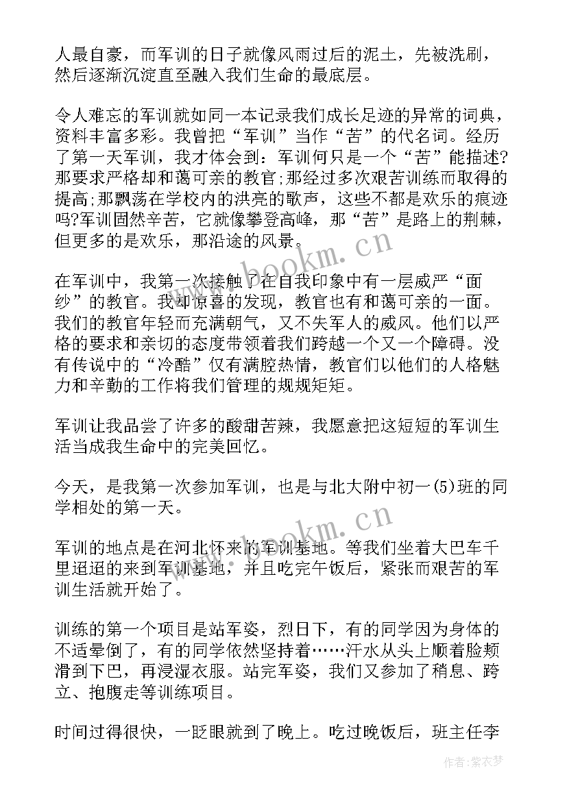 2023年军训第二天心得体会(大全7篇)