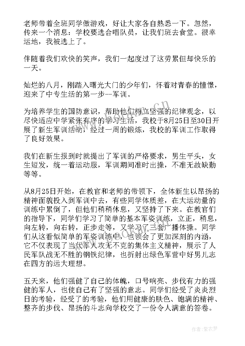 2023年军训第二天心得体会(大全7篇)