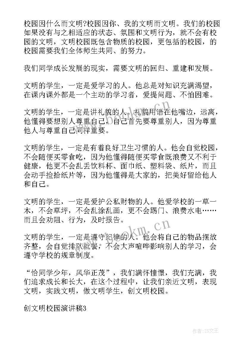 2023年民警创文演讲稿三分钟(模板9篇)