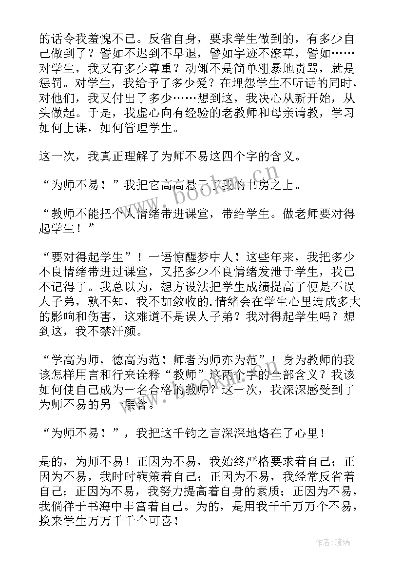 最新师德演讲发言稿(汇总7篇)