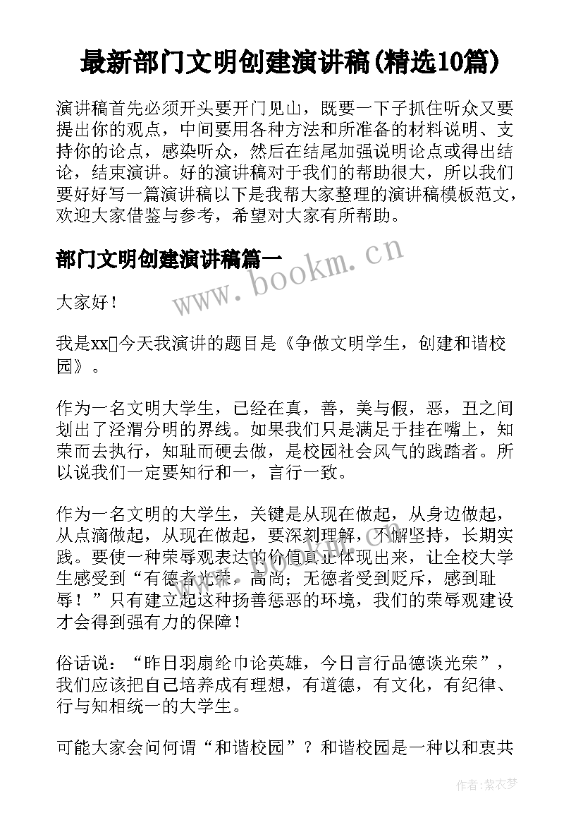 最新部门文明创建演讲稿(精选10篇)