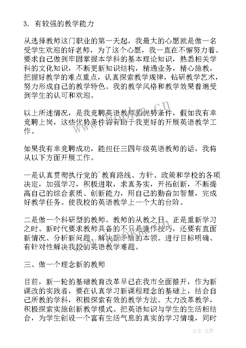 疫情英语演讲稿带翻译 小学英语教师述职演讲稿(优秀5篇)