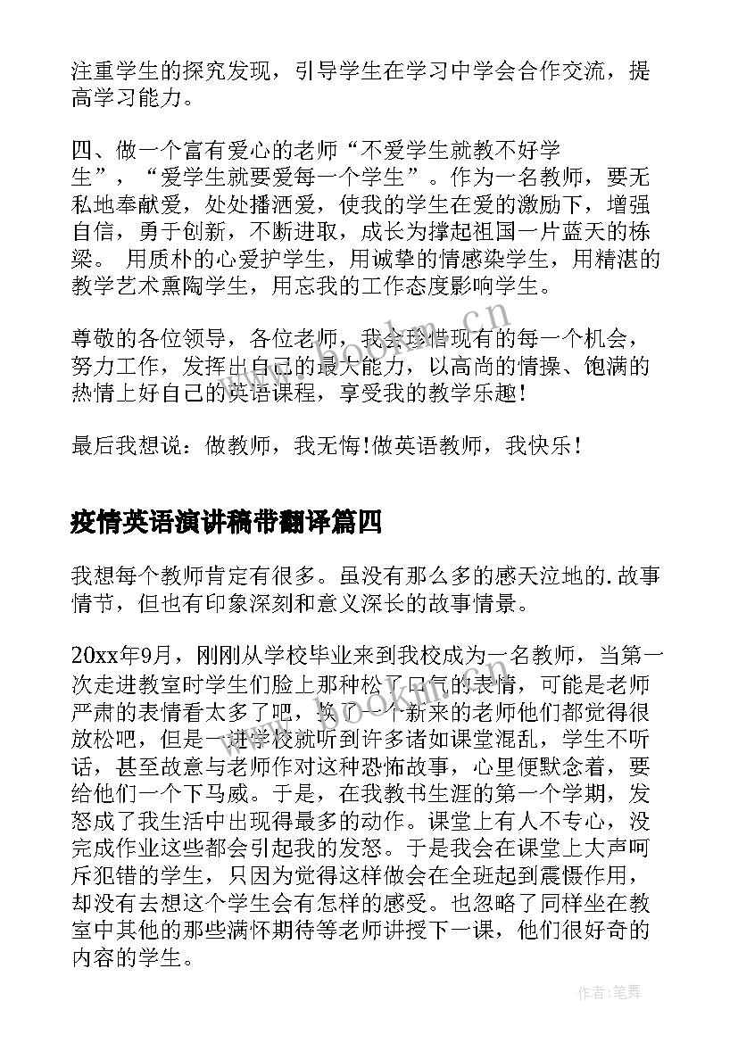 疫情英语演讲稿带翻译 小学英语教师述职演讲稿(优秀5篇)