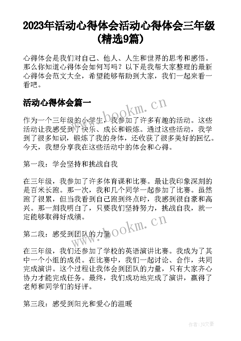 2023年活动心得体会 活动心得体会三年级(精选9篇)