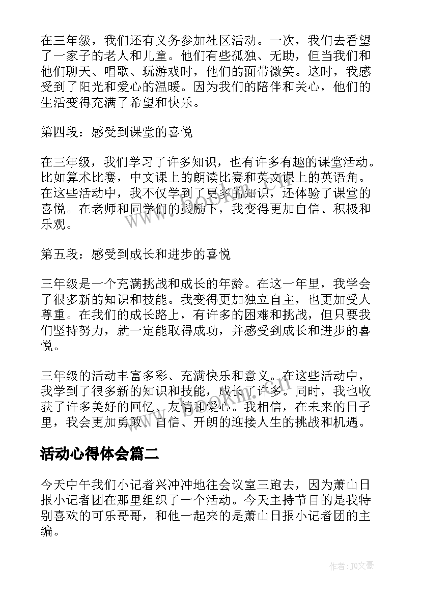 2023年活动心得体会 活动心得体会三年级(精选9篇)