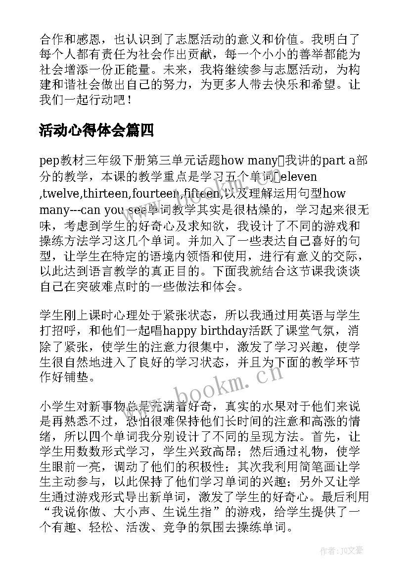 2023年活动心得体会 活动心得体会三年级(精选9篇)