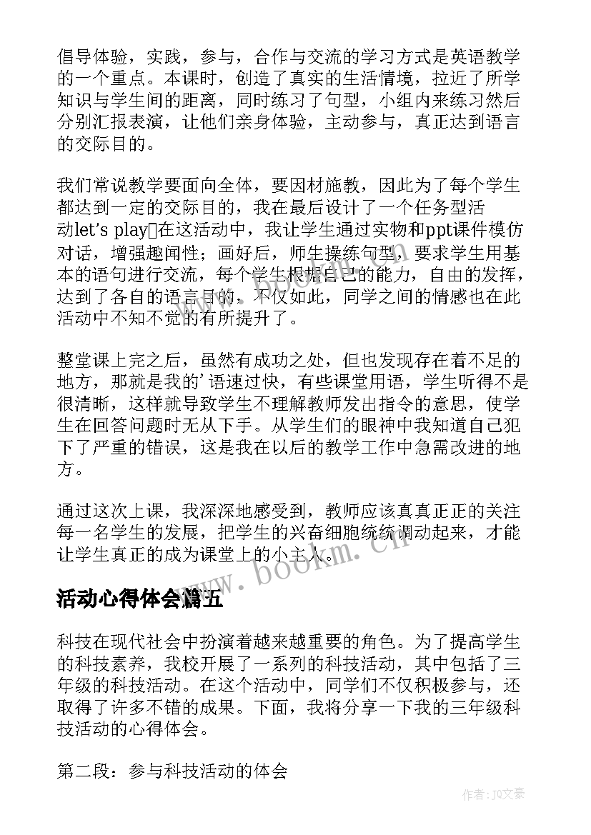 2023年活动心得体会 活动心得体会三年级(精选9篇)