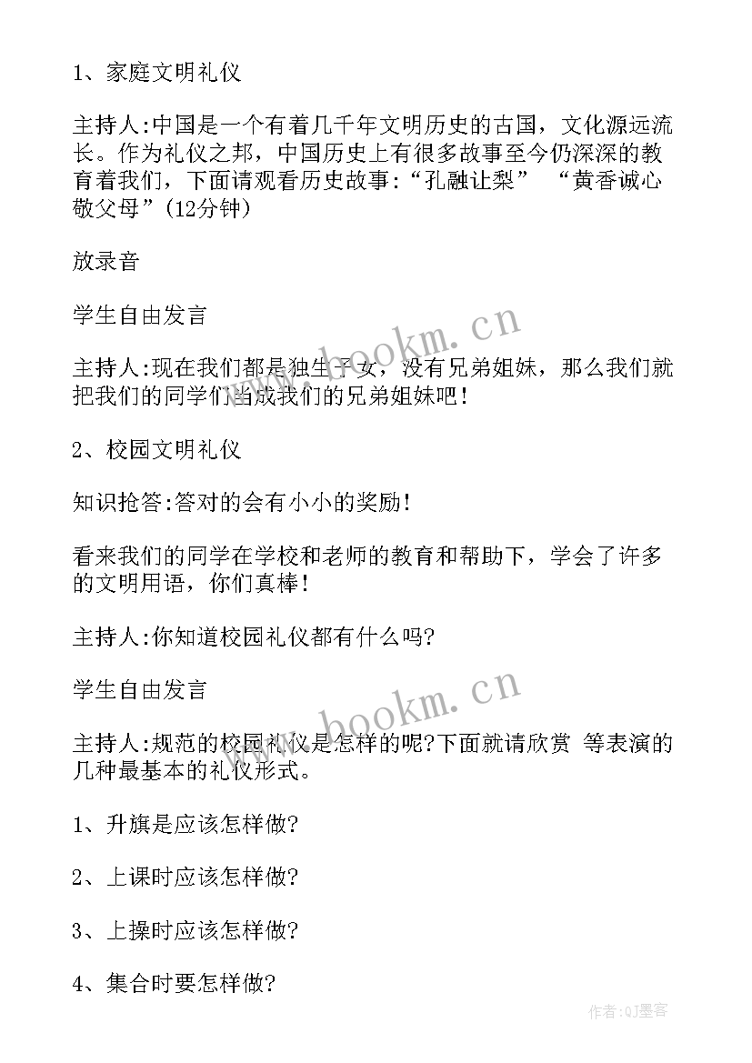 最新小学一年级植树节活动方案(优质10篇)