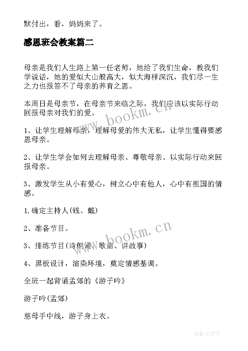 感恩班会教案(实用7篇)