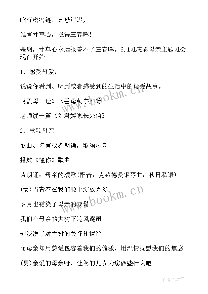 感恩班会教案(实用7篇)