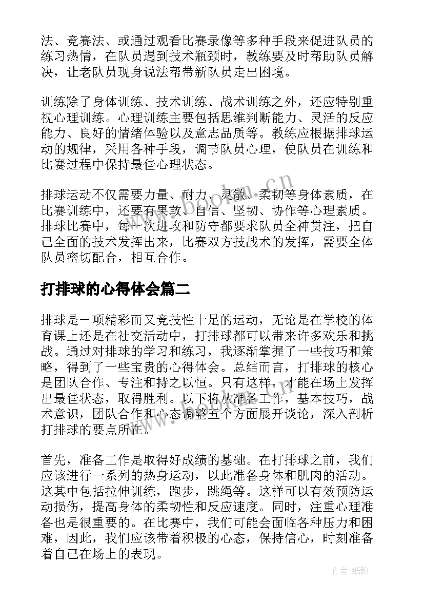 打排球的心得体会(汇总5篇)