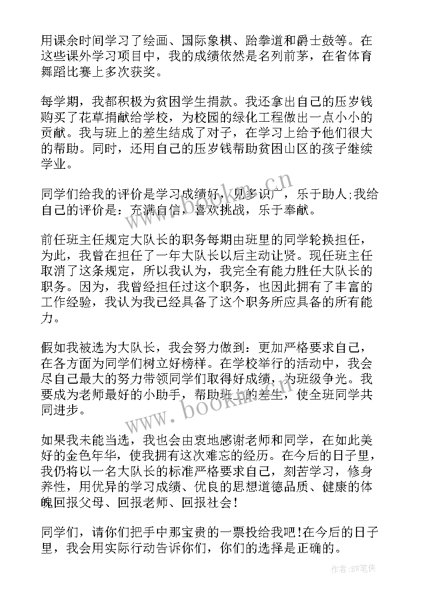 2023年竞聘国企总经理演讲稿(精选7篇)