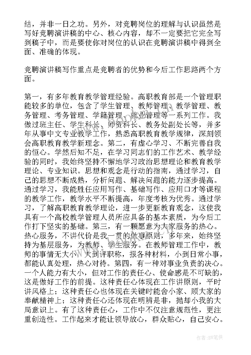 2023年竞聘国企总经理演讲稿(精选7篇)