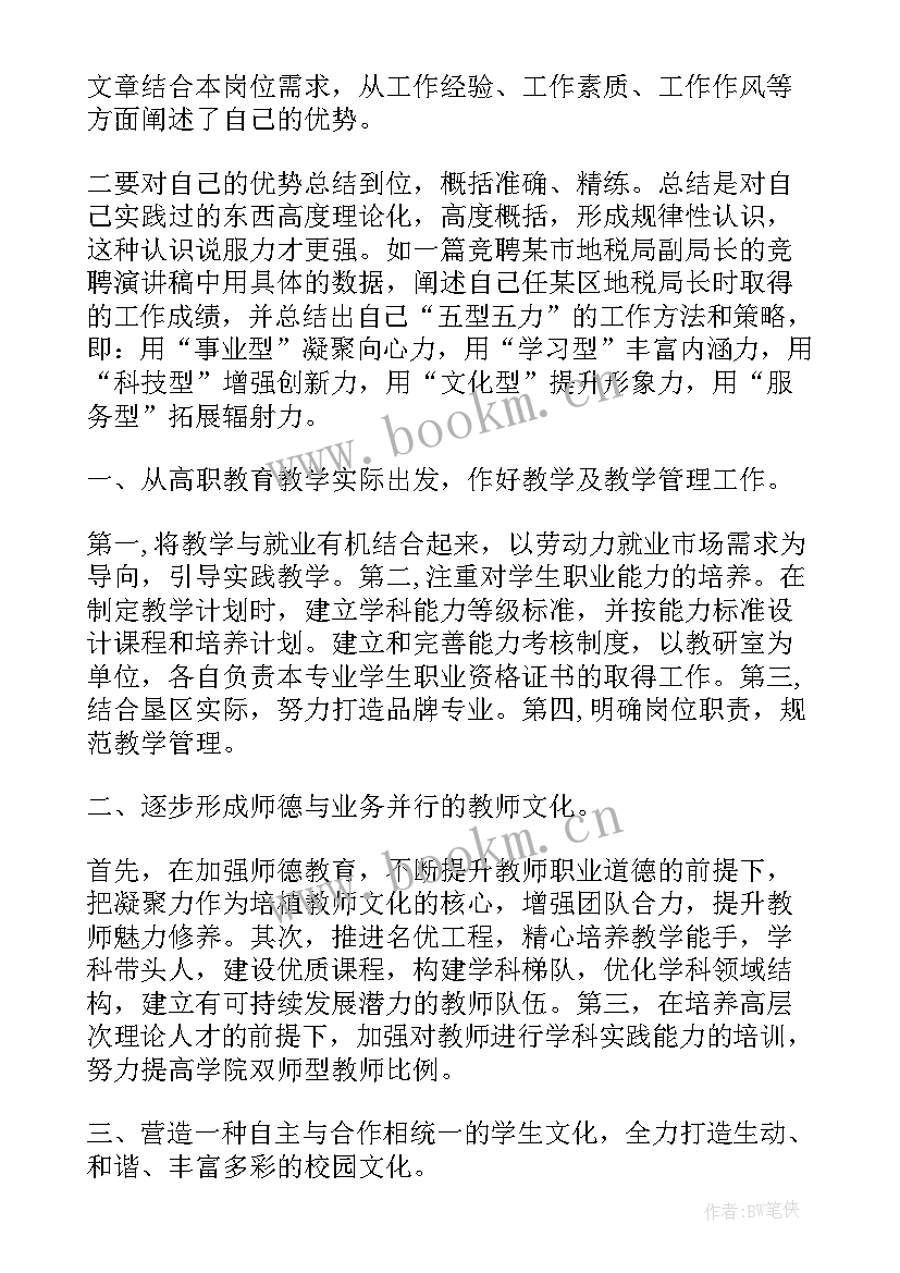 2023年竞聘国企总经理演讲稿(精选7篇)