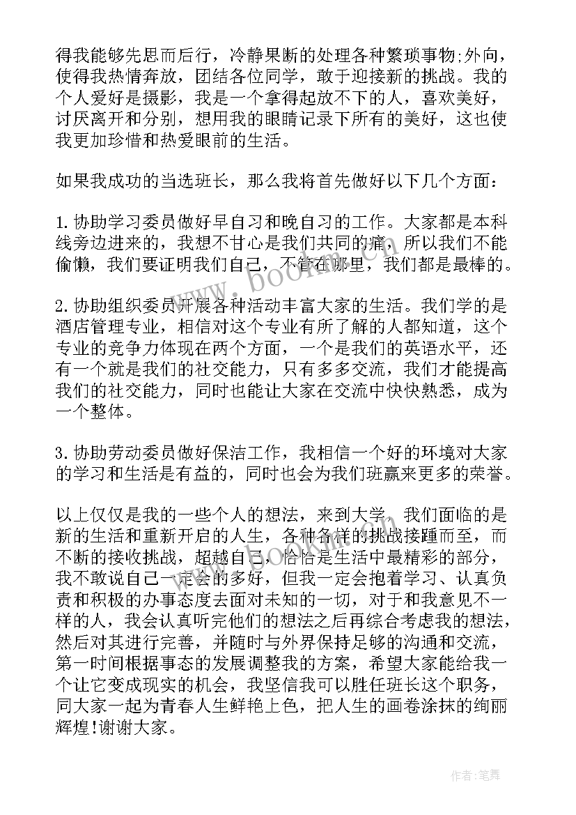 入选班委演讲稿(通用7篇)