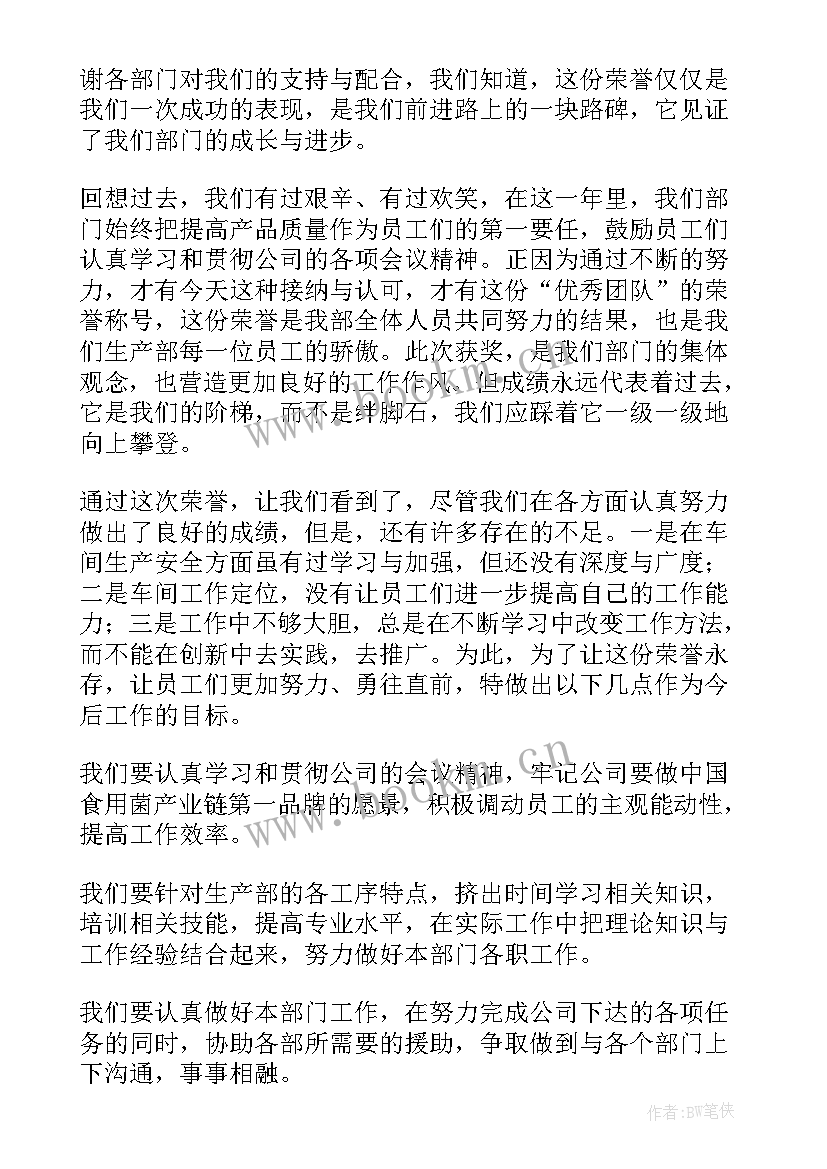 团队演讲稿(优质6篇)