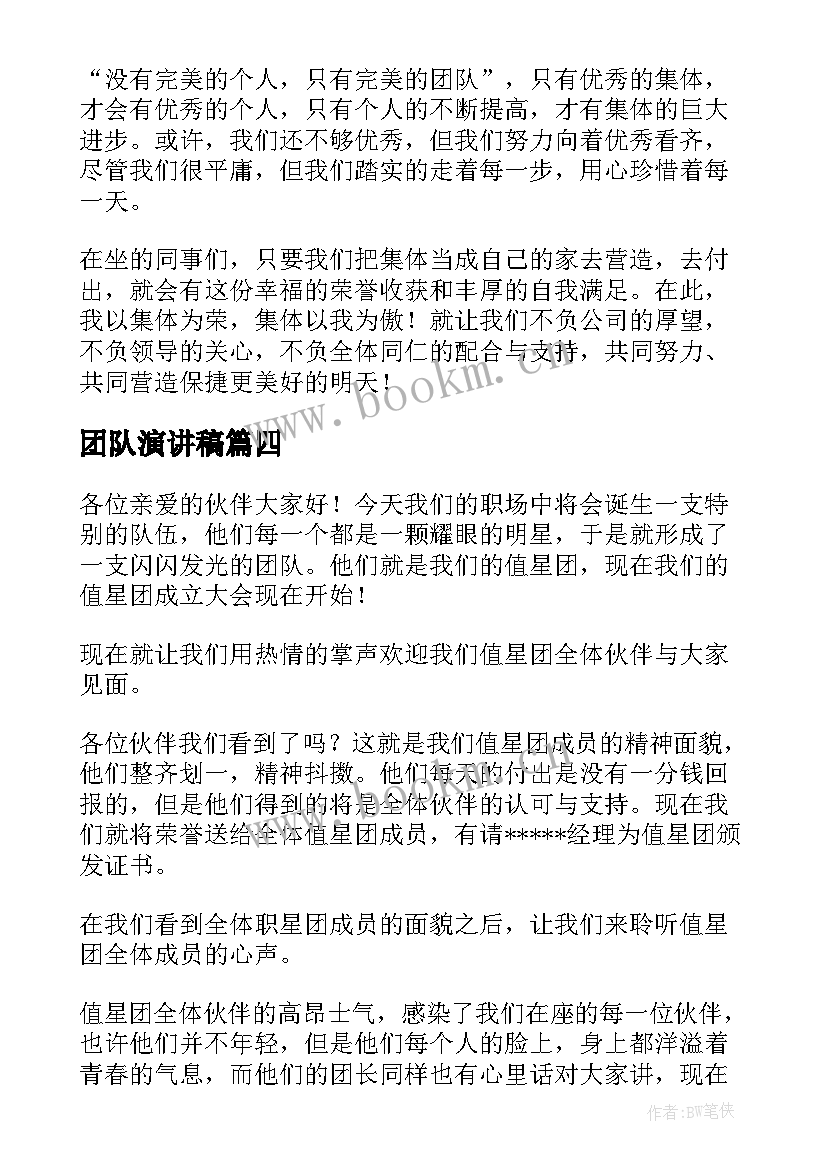 团队演讲稿(优质6篇)