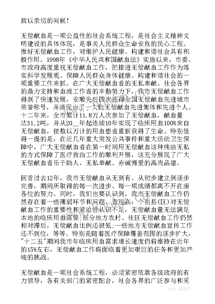 最新献血知识讲座主持稿 学生安全常识演讲稿(优秀8篇)