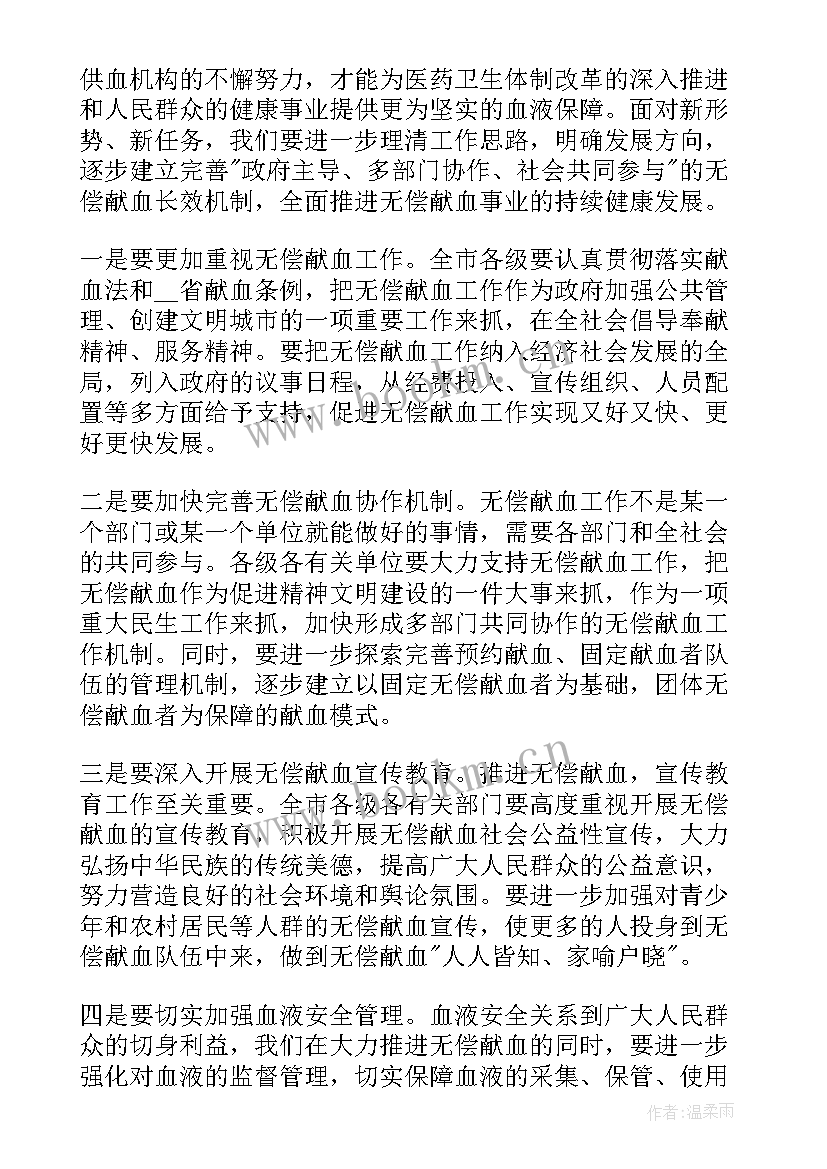 最新献血知识讲座主持稿 学生安全常识演讲稿(优秀8篇)