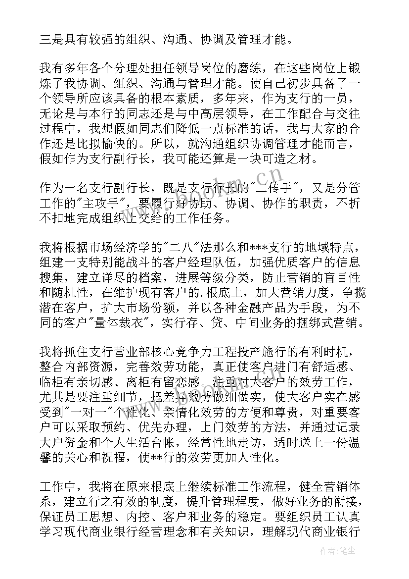 银行党建演讲稿(模板5篇)