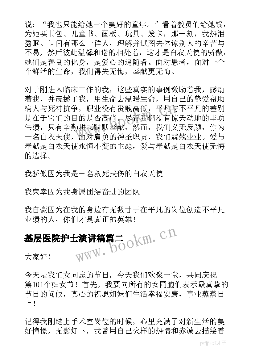 2023年基层医院护士演讲稿 医院护士演讲稿(汇总10篇)