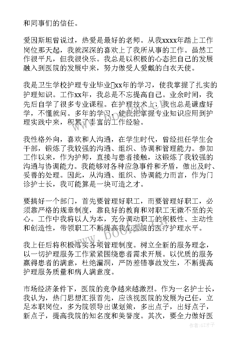 2023年基层医院护士演讲稿 医院护士演讲稿(汇总10篇)