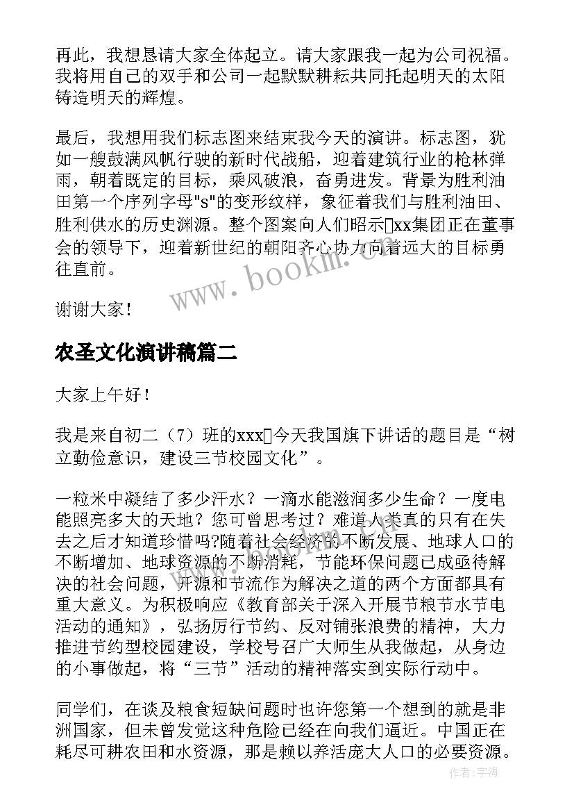 2023年农圣文化演讲稿 企业文化演讲稿(优秀5篇)