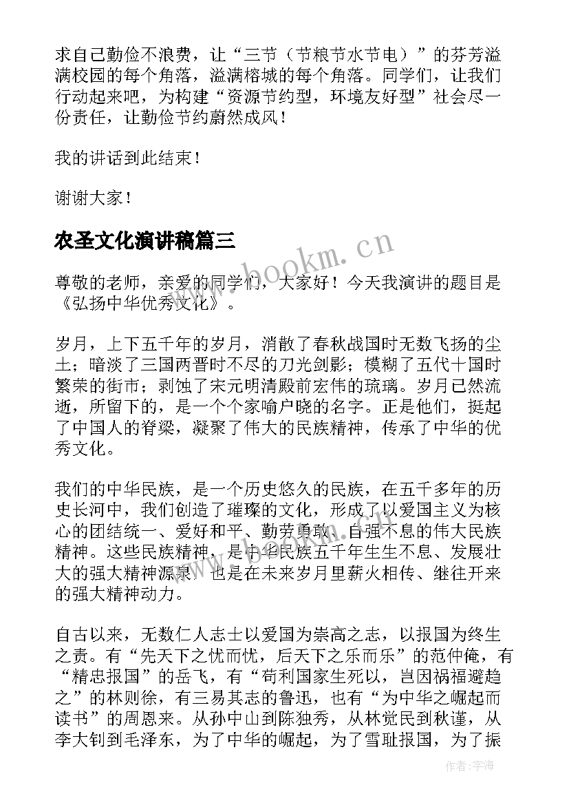 2023年农圣文化演讲稿 企业文化演讲稿(优秀5篇)