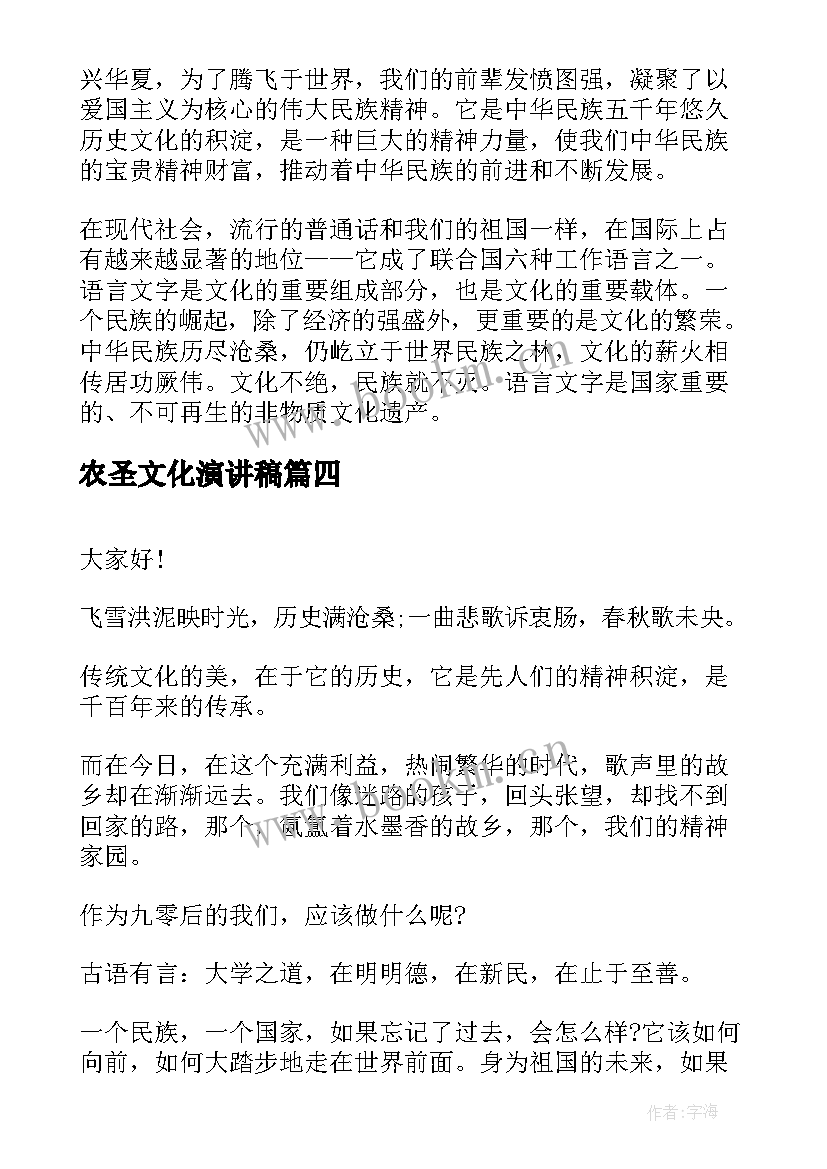 2023年农圣文化演讲稿 企业文化演讲稿(优秀5篇)