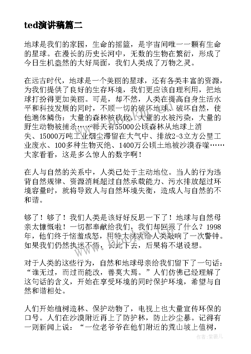 ted演讲稿 ted城市演讲稿(汇总8篇)