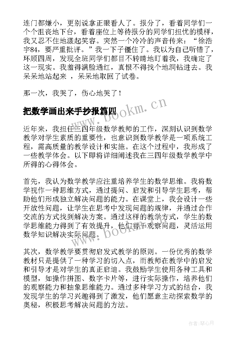 2023年把数学画出来手抄报(通用8篇)