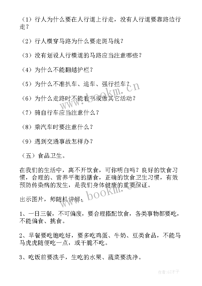 最新小学环境保护班会教案(通用5篇)