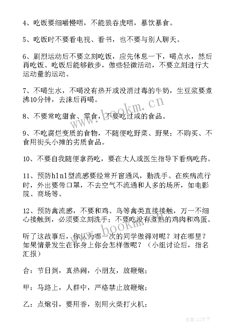 最新小学环境保护班会教案(通用5篇)