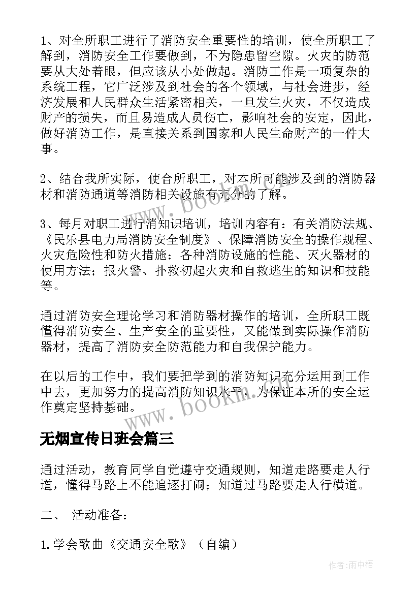 最新无烟宣传日班会 世界无烟日班会策划书(精选5篇)