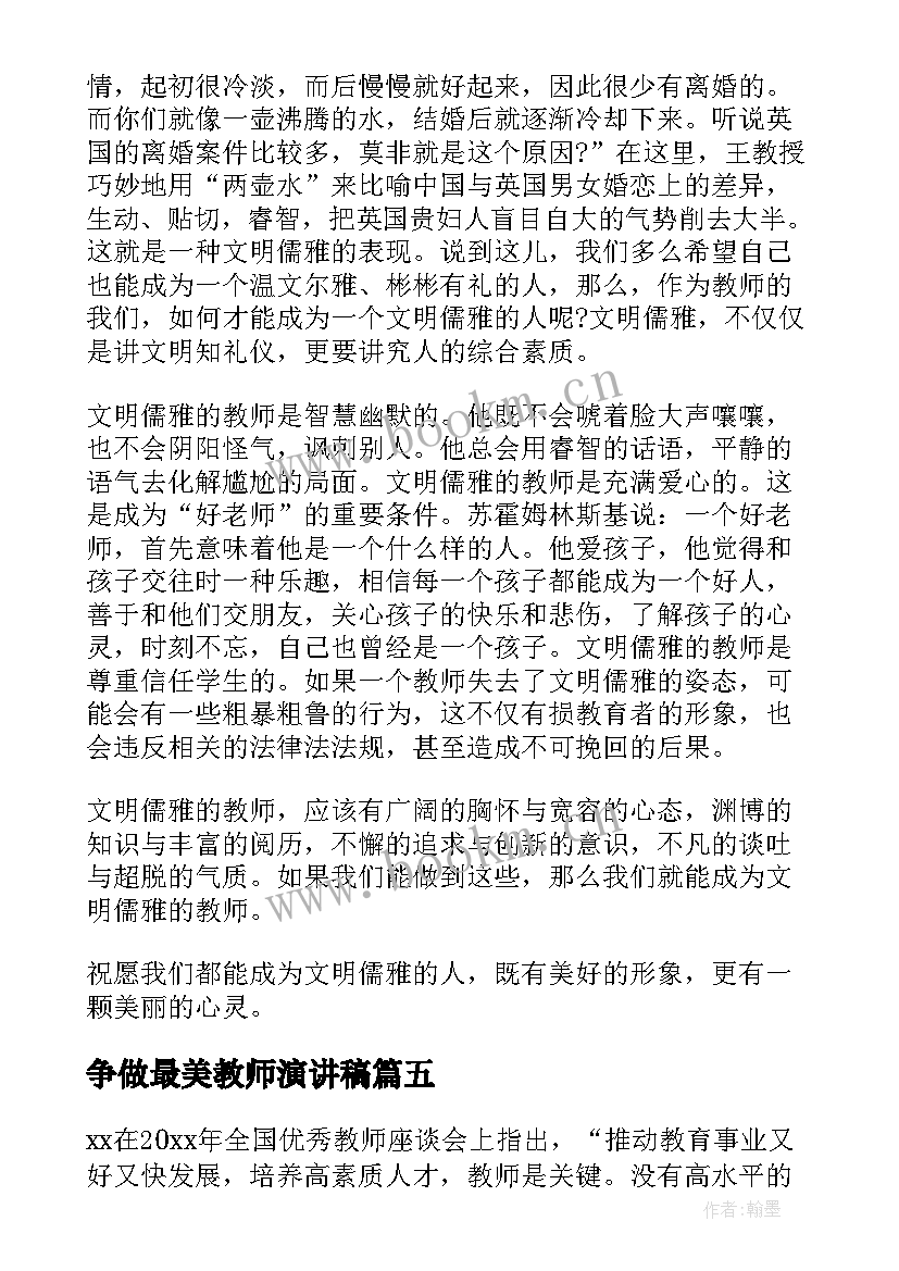 争做最美教师演讲稿(实用5篇)