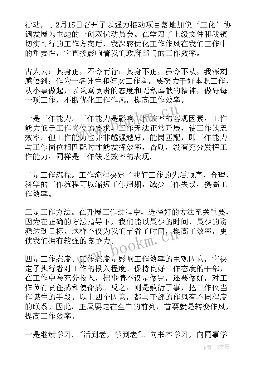 最新提高上课效率演讲稿 提高学习效率演讲稿(通用5篇)