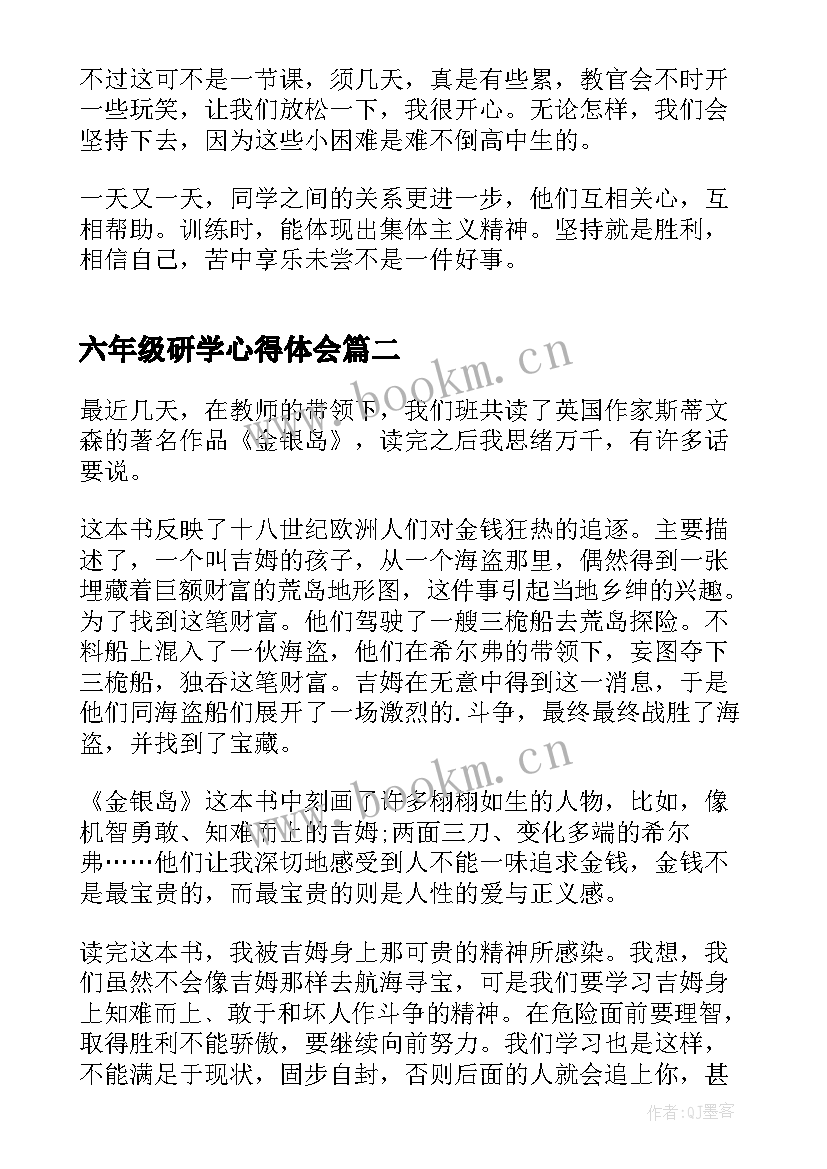 2023年六年级研学心得体会 六年级军训心得体会(模板5篇)