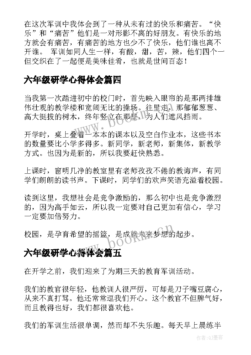 2023年六年级研学心得体会 六年级军训心得体会(模板5篇)