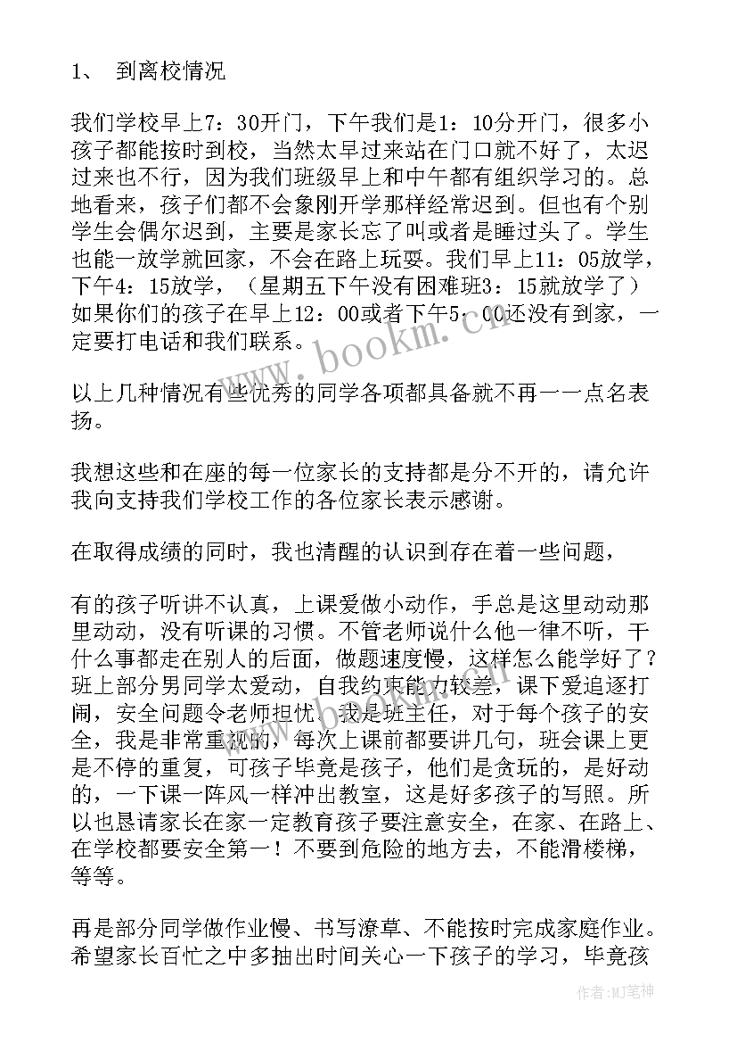 一年级家长会心得体会 一年级新生家长会心得体会(模板10篇)